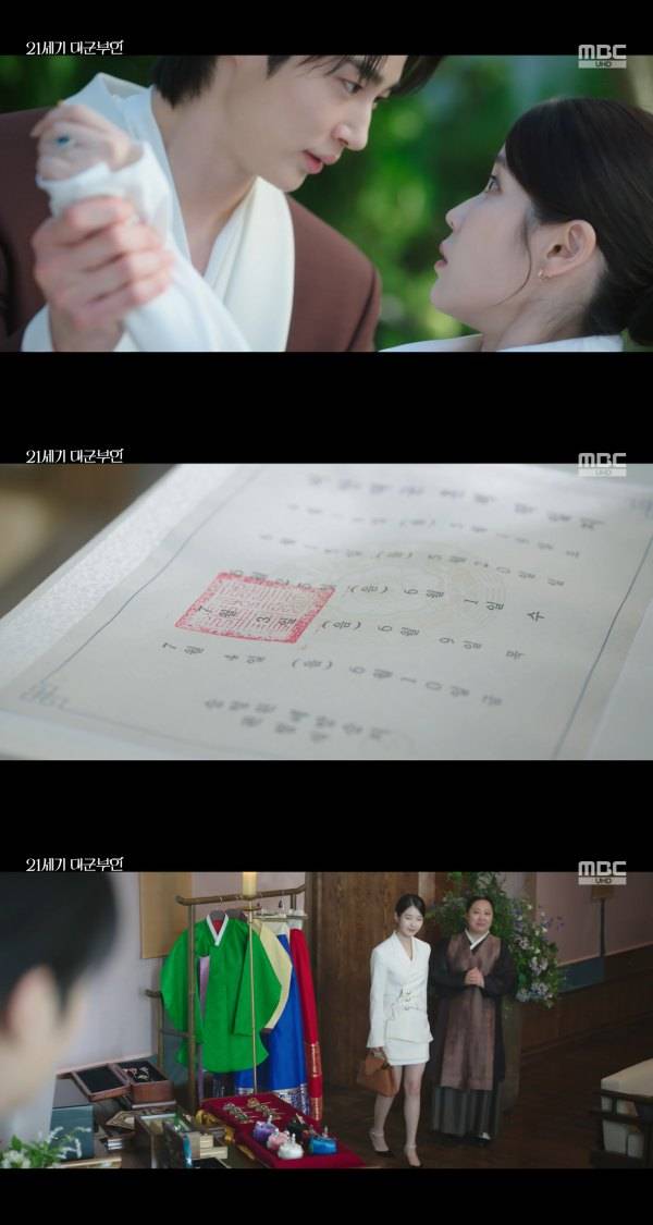 ⓒMBC '21세기 대군부인'