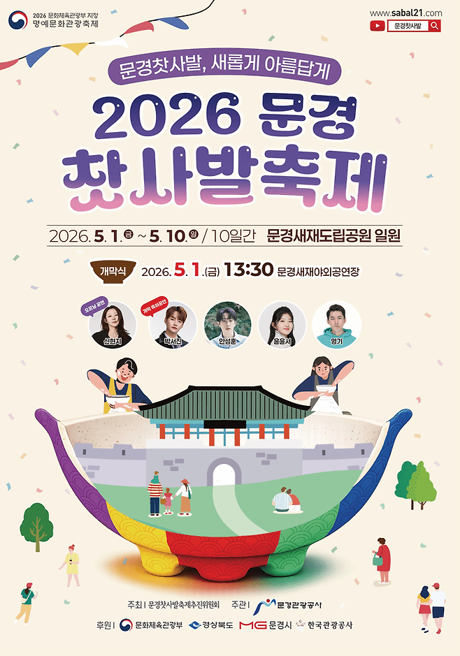 문경의 대표적인 찻사발 축제도 같은 기간 열린다.