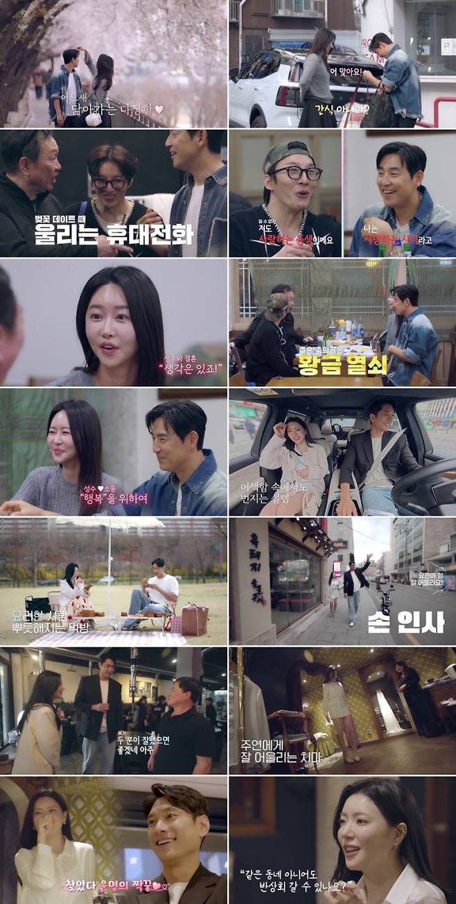 ‘신랑수업2’ 김성수 “박소윤과 사랑하는 사이” (제공: 채널A)