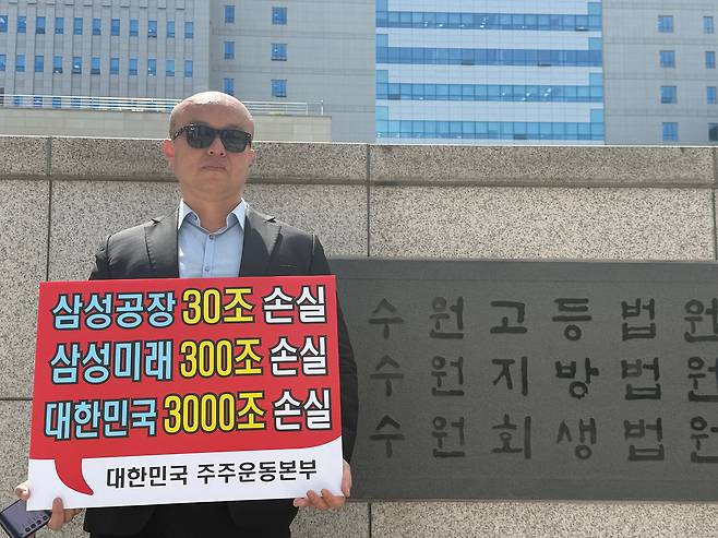 삼성전자가 노동조합의 파업을 막아달라며 법원에 제출한 ‘위법 쟁의행위 금지 가처분’의 첫 심리가 열린 지난달 29일 경기 수원지방법원 앞에서 민경권 대한민국 주주운동본부 대표가 파업을 반대하는 1인 시위를 벌이고 있다. /뉴시스
