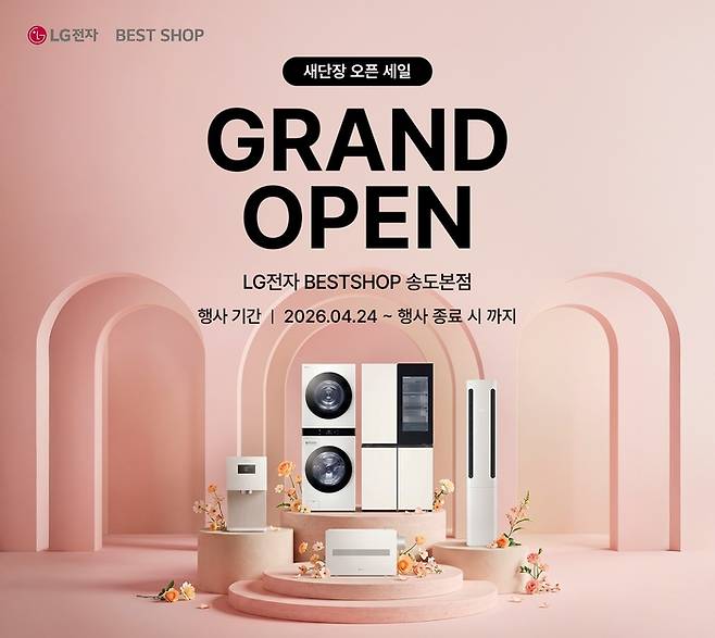 LG전자 베스트샵. 사진=LG전자 베스트샵