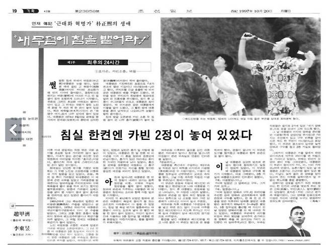 1997년 10월20일자 조선일보 박정희 전기 연재물 ‘내 무덤에 침을 뱉어라!’ 첫회. 왼쪽 하단에 ‘조갑제 이동욱’ 두 이름이 필자로 들어갔지만, 다음날부터 빠졌다가 ‘취재지원 이동욱’으로 바뀌어 들어갔다. 조선일보 지면 갈무리