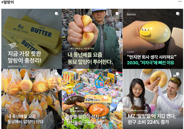 인스타그램에서 '#말랑이'를 검색하면 동대문완구시장 방문 후기부터 말랑이 추천, 촉감 리뷰 등 다양한 게시물이 보인다. 인스타그램 캡처.