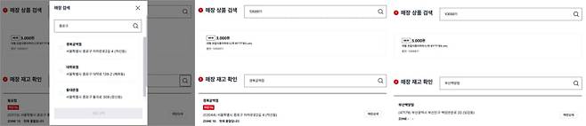 다이소 웹사이트에 들어가면 상품검색을 통해 매장별 종이집 재고를 확인할 수 있다. /사진=다이소 웹사이트 캡처