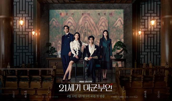MBC 금토드라마 <21세기 대군부인>포스터. 디즈니플러스 제공