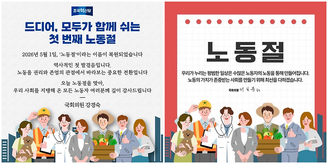 강경숙 조국혁신당 의원(왼쪽)과 서일준 국민의힘 의원이 페이스북에 올린 노동절 관련 홍보물. 홍보물에 동일한 이미지가 삽입돼있다. 여성의 직업은 스튜어디스, 반려동물 관리사, 교사로 남성은 의사, 농부, 건설 노동자로 표현됐다. 페이스북 갈무리