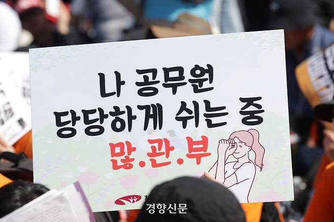 한 소방공무원이 손팻말을 들고 있다.