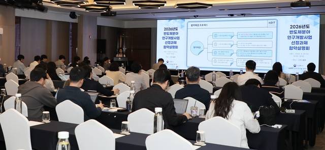 29일 대구 동구 대구 메리어트호텔에서 2026년도 반도체분야 연구개발사업 신규과제 협약설명회가 열리고 있다. 한국산업기술기획평가원 제공