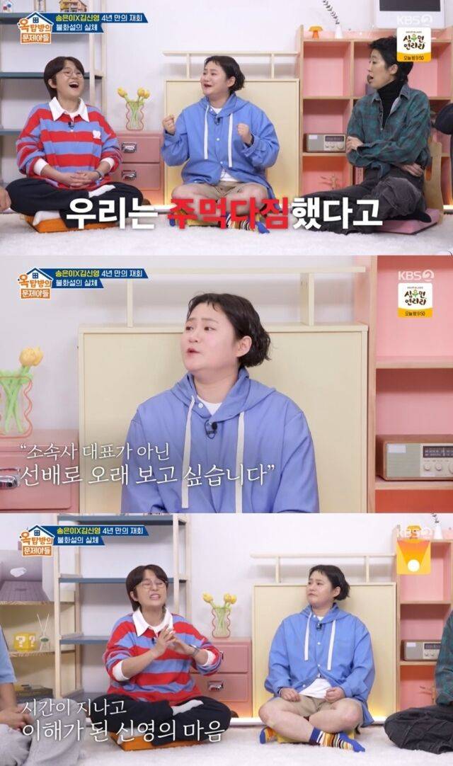 방송계의 단짝으로 불리던 송은이와 김신영이 자신들을 둘러싼 살벌한 루머를 직접 정면 돌파하며 앙금을 털어냈다./ KBS 2TV '옥탑방의 문제아들'