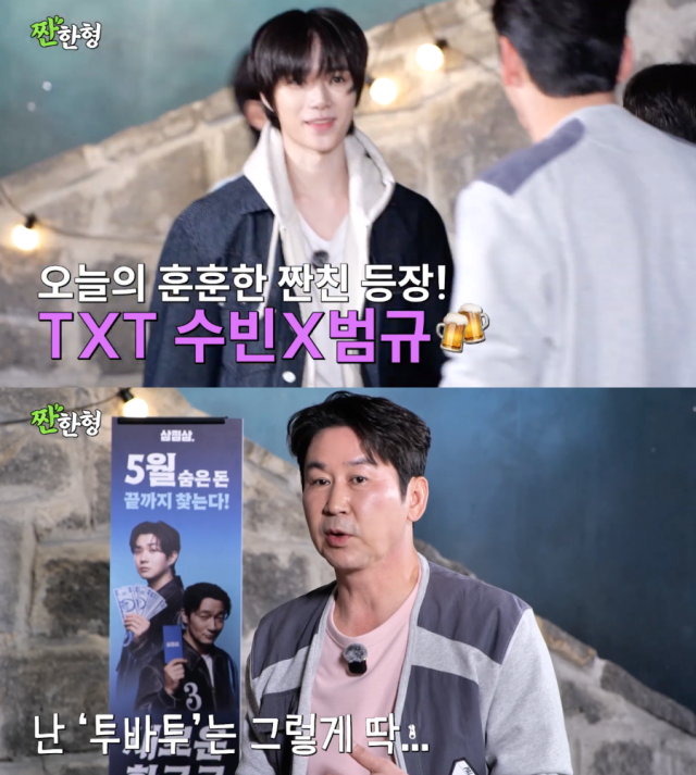 수빈, 범규 / 유튜브 '짠한형 신동엽'