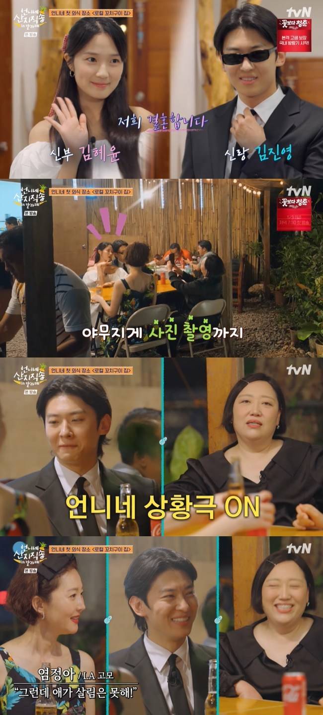 사진= tvN ‘언니네 산지직송 in 칼라페’ 캡처