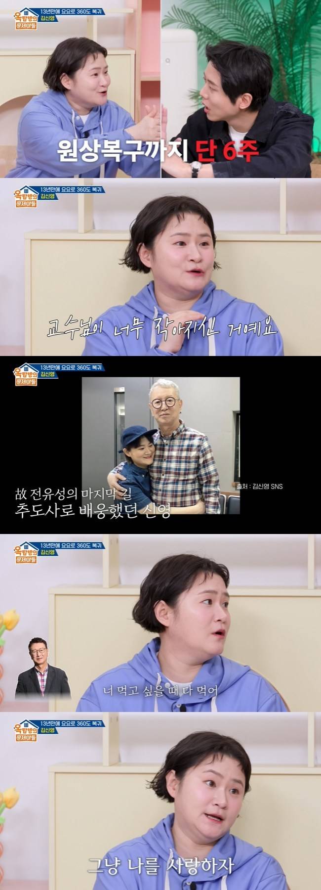 사진=KBS 2TV ‘옥탑방의 문제아들’ 캡처