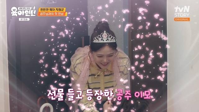 tvN STORY ‘육아인턴’ 캡처