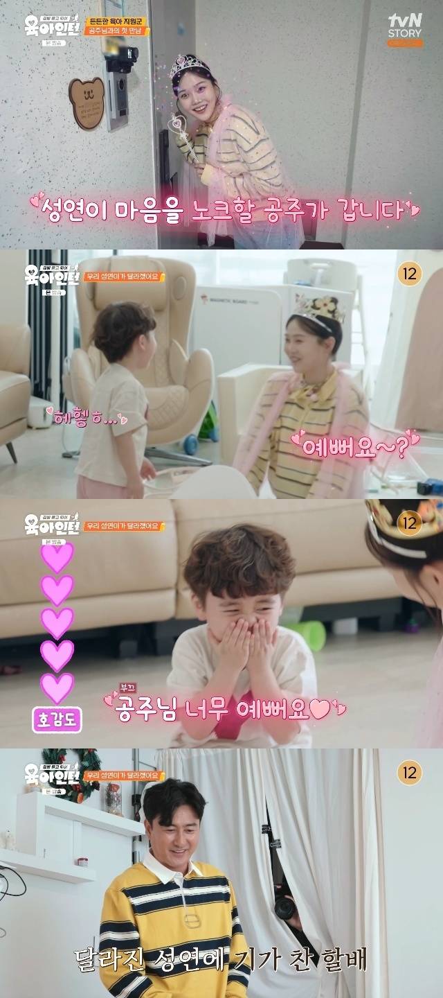 tvN STORY ‘육아인턴’ 캡처