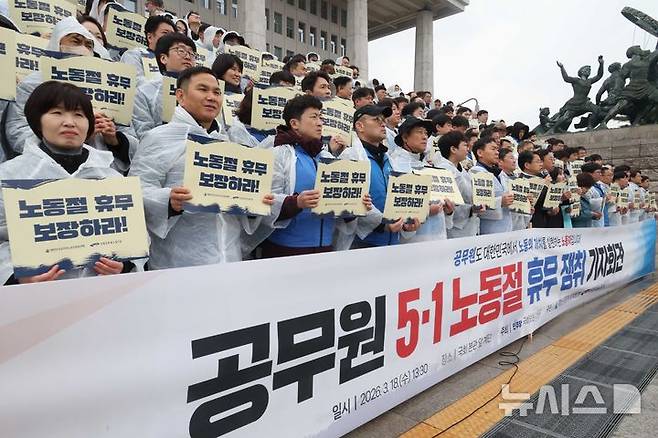 [서울=뉴시스] 조성봉 기자 = 지난 3월 18일 오후 서울 여의도 국회 본청 계단에서 열린 공무원 5.1 노동절 휴무 쟁취 기자회견. 2026.03.18. suncho21@newsis.com
