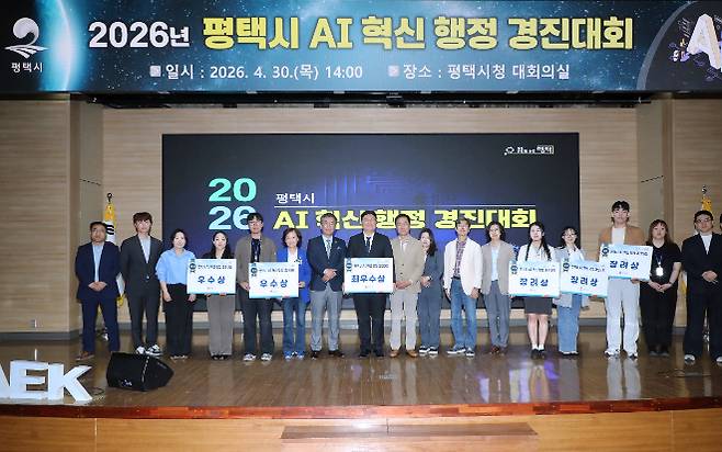 30일 경기 평택시가 처음으로 'AI 혁신 행정 경진대회'를 진행했다. 총 153건의 아이디어가 접수됐고 11개 팀이 결선에 올라 AI를 활용한 혁신 행정안을 발표했다. 평택시 제공