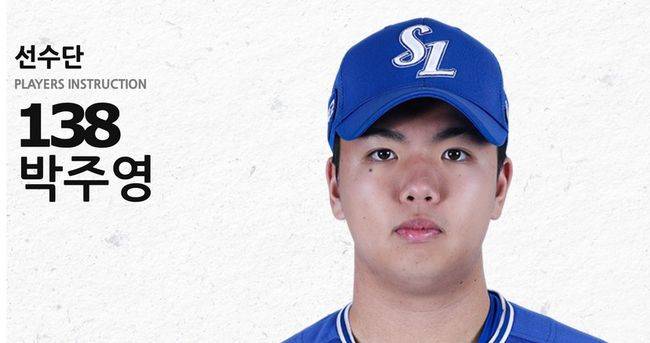 삼성 라이온즈 공식 홈페이지 캡처