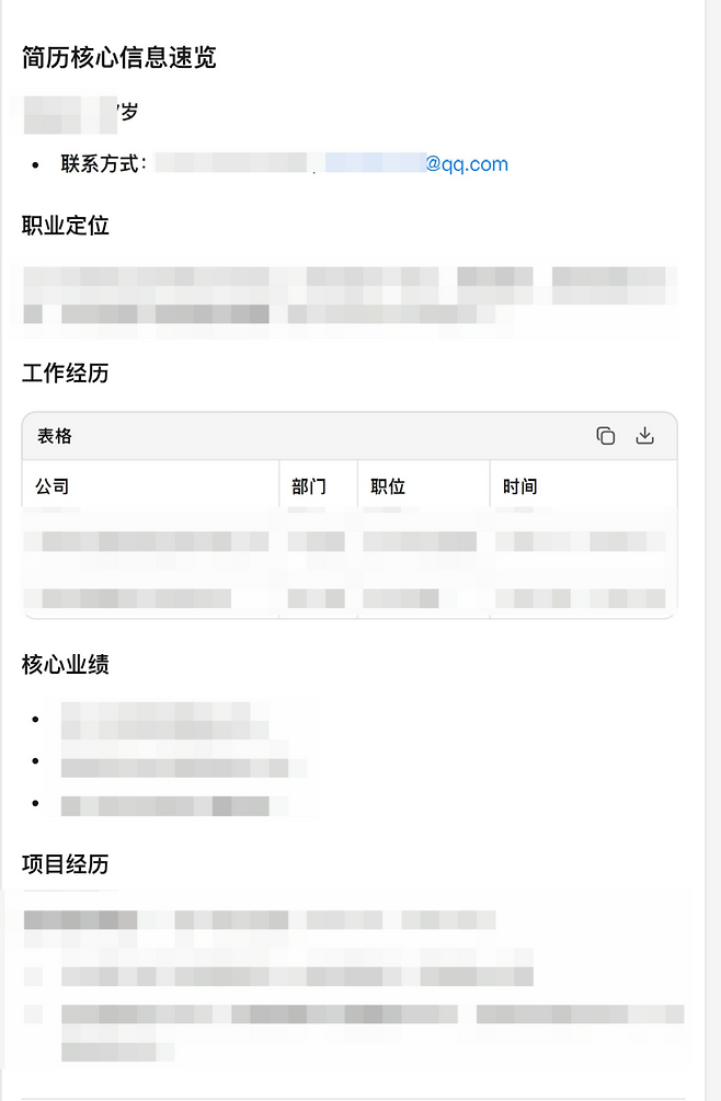 장청(가명) 씨가 지난 20일 SNS에 올린 키미와의 대화 내역. 모르는 사람의 이력서가 그대로 노출돼있다. 바이두 캡처