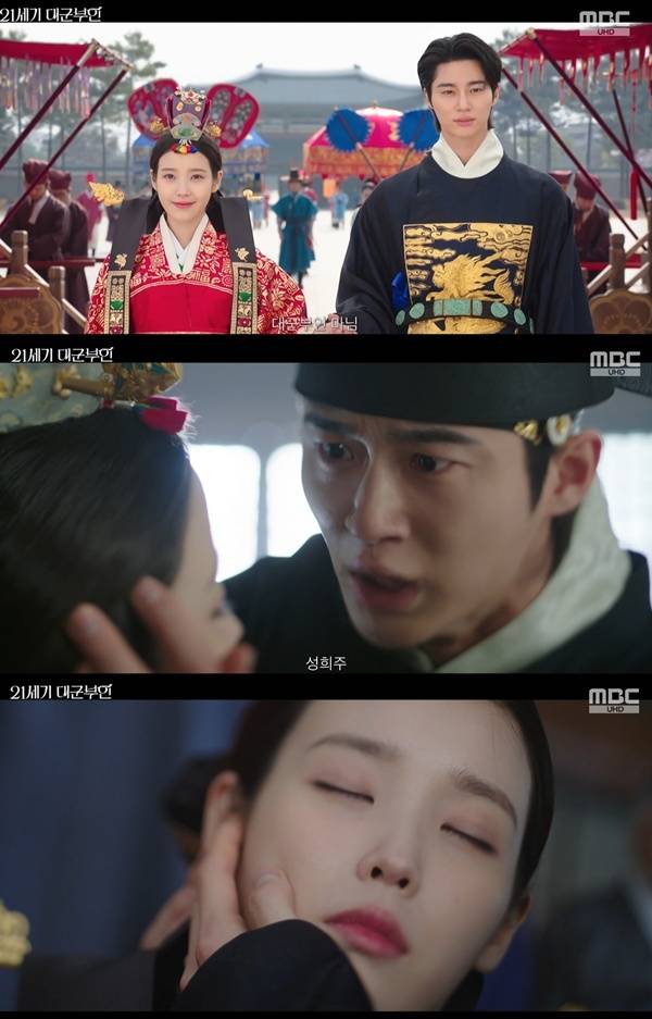 21세기 대군부인 아이유 변우석 / 사진=MBC 캡처