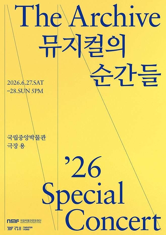 공연 안내  [국립박물관문화재단 제공. 재판매 및 DB 금지]