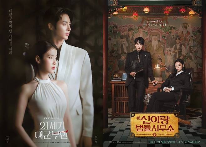 '21세기 대군부인 포스터(왼), '신이랑 법률사무소' 포스터./사진제공=MBC, SBS