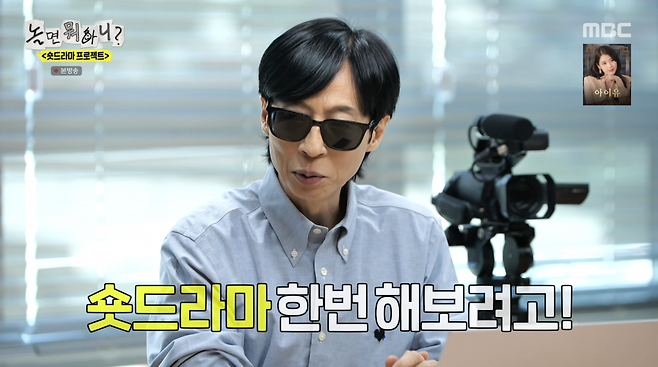 사진=MBC '놀면 뭐하니?'