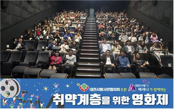 대전사랑시민협의회(회장 남재동)가 후원하고 대전사랑메세나(대표 김진혁)가 주관한 ‘취약계층을 위한 영화제’가 5월 1일 오후 7시 롯데시네마 센트럴점에서 열렸다.                               사진=대전사랑메세나 제공