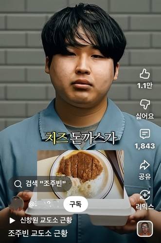 조주빈 관련 AI 콘텐츠. 유튜브 캡처 합뉴스