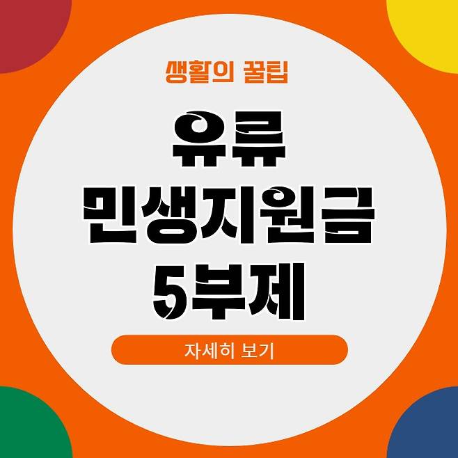 유류 민생지원금 신청