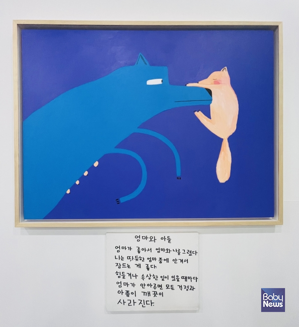 제6회 부산국제어린이청소년아트페어에 전시된 전이수 작가의 작품 '엄마와 아들'. 소장섭 기자 ⓒ베이비뉴스