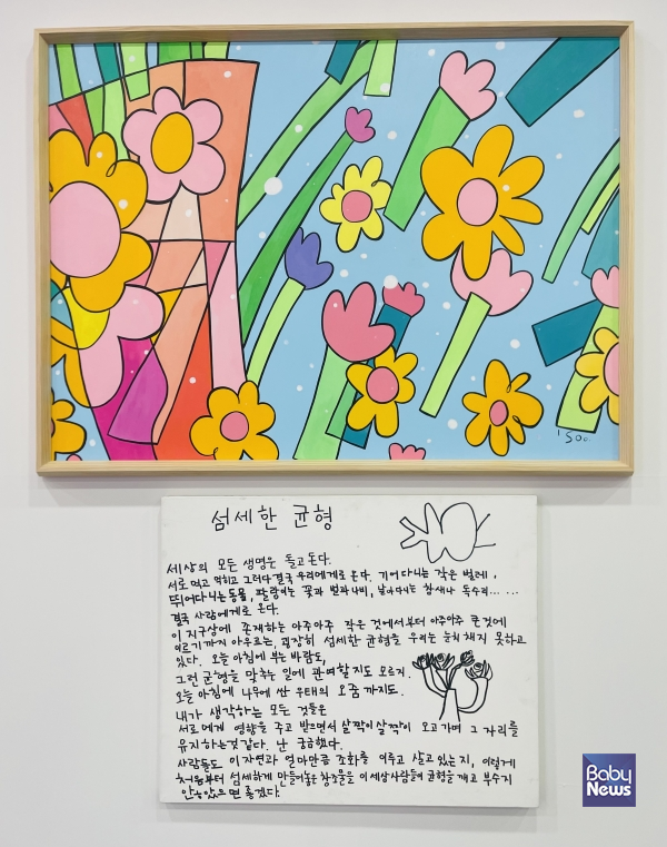 제6회 부산국제어린이청소년아트페어에 전시된 전이수 작가의 작품 '섬세한 균형'. 소장섭 기자 ⓒ베이비뉴스
