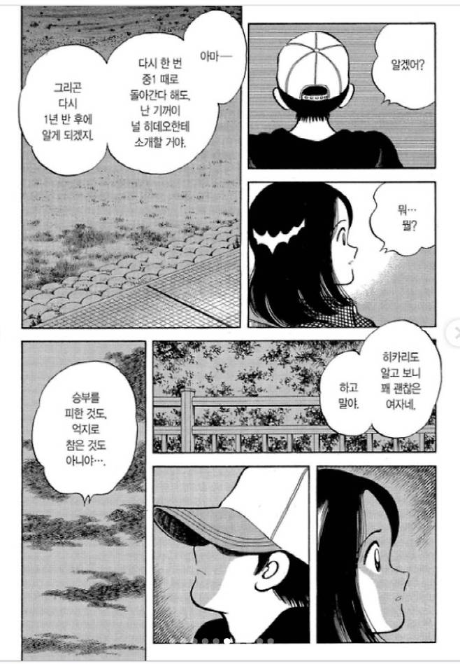 이미지=만화 'h2'