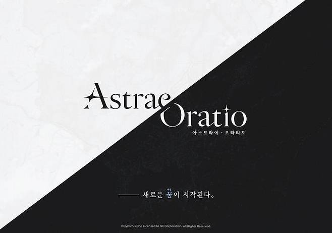 아스트라에 오라티오. ⓒ엔씨