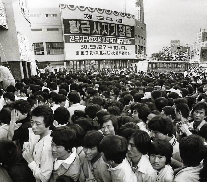 1980년 박노준-선동열의 맞대결을 보려는 팬들
