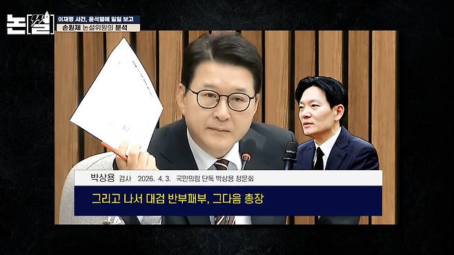 [논썰] “윤석열 조작 지휘” 4대 증거, ‘공소취소’ 기준 세워 정의 실현해야. 한겨레TV