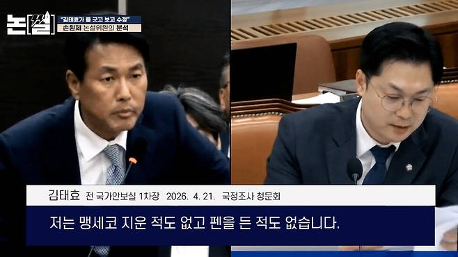 [논썰] “윤석열 조작 지휘” 4대 증거, ‘공소취소’ 기준 세워 정의 실현해야. 한겨레TV