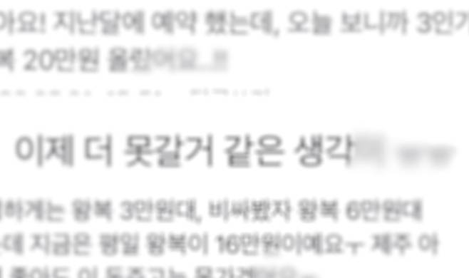 유류할증료 급등 이후 항공권 가격 부담을 호소하는 이용객 글. “이제 더 못 갈 것 같다”는 반응이 이어지며 여행을 미루거나 포기하는 흐름이 나타나고 있다. (온라인 커뮤니티 캡처)