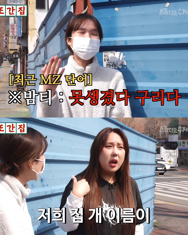 이 같은 현상에 대해 김정호 문화사회학 박사는 “‘중티’와 ‘밤티’는 복합적인 감각을 전달하는 압축된 용어다. 같은 콘텐츠를 소비한 이용자들 사이에선 그 맥락이 이미 공유돼 있어 설명 없이도 의미가 통한다. 단어 하나가 문장 이상의 역할을 수행하는 셈”이라고 설명했다.  유튜브 ‘또간집’ 갈무리.