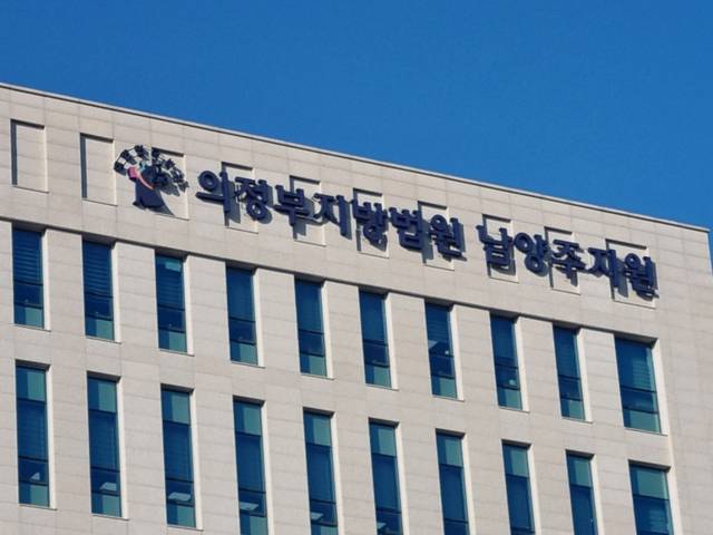 의정부지법 남양주지원 전경. 경기일보DB