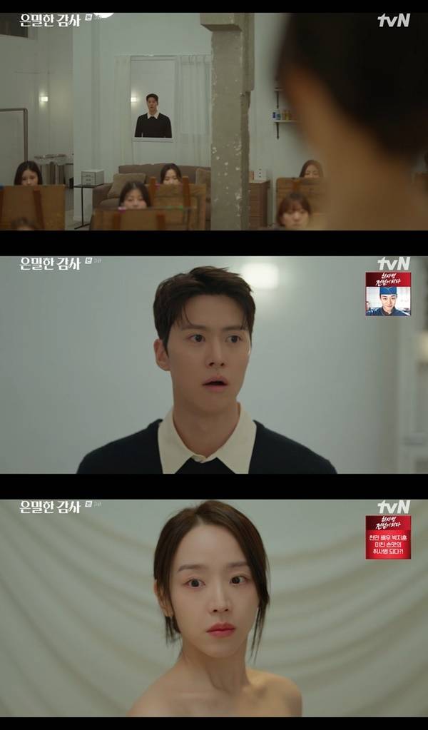 tvN 토일드라마 ‘은밀한 감사’ 캡처