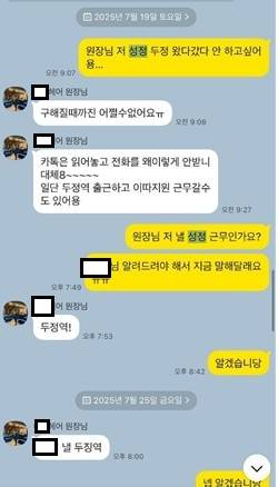 천안에서 두 미용실을 운영하는 A 대표가 인턴에게 다른 매장에 가서 일을 하라고 지시하는 내용은 카카오톡 메시지 일부. 사진제공=노노모