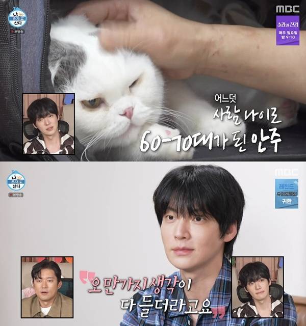 나혼산 안재현 / 사진=MBC 캡처
