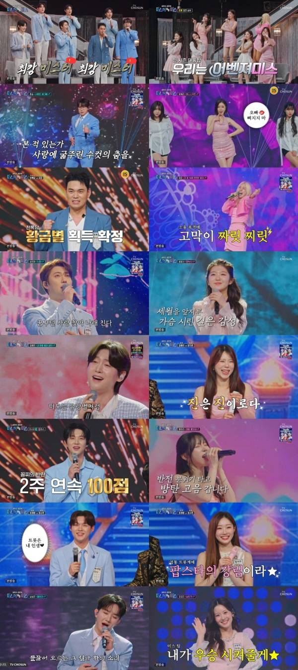 금타는 금요일 / 사진=TV CHOSUN 캡처