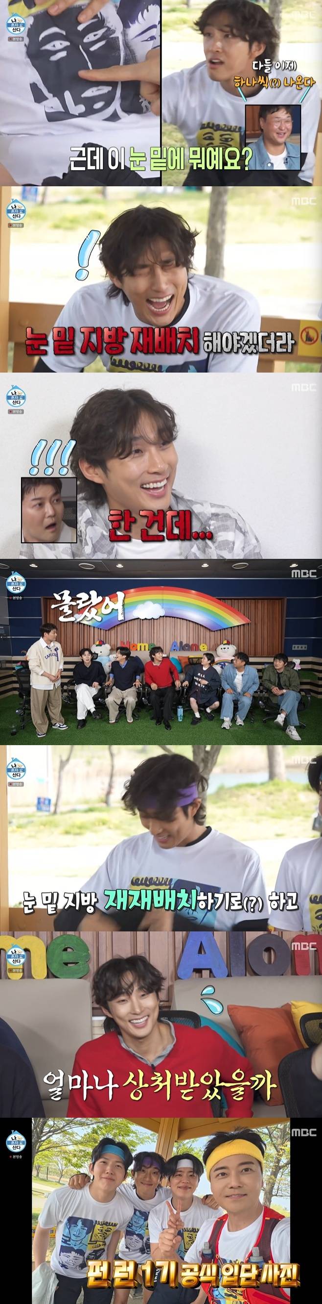 MBC 나 혼자 산다