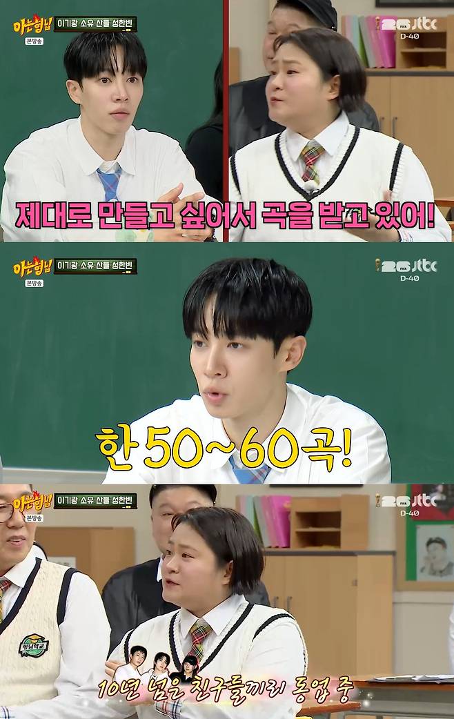 JTBC '아는 형님' 캡쳐