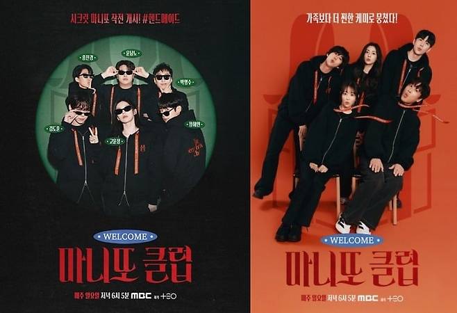 '마니또클럽' 2기(왼), 3기 포스터./사진제공=MBC