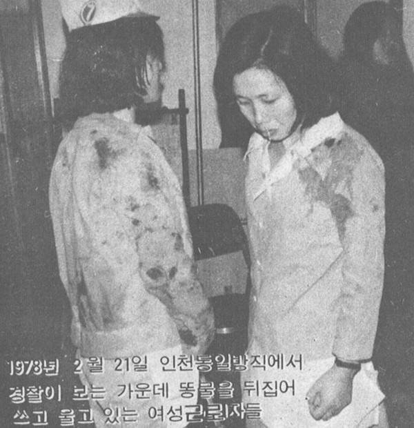 인분 뒤집어 쓴 동일방직 여성 노동자들&nbsp;[사진=연합뉴스, 민주화운동기념사업회 제공·한국기독교사회문제연구원 기증자료]&nbsp;