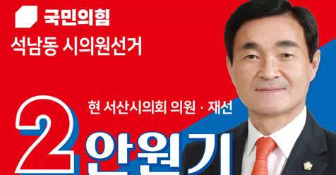 안원기 서산시의원 후보(사진=안원기 서산시의원 제공)