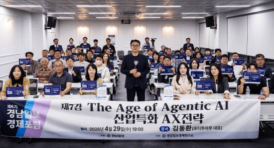 지난 29일 경남일보에서 김동환 포티투마루 대표이사(가운데)의 경제포럼 6기 'The Age of Agentic AI, 산업특화 AX전환 전략' 특강이 열린 가운데 강의를 마친 후 원우들과 함께 기념사진을 찍고 있다. 사진=정의찬 인턴기자