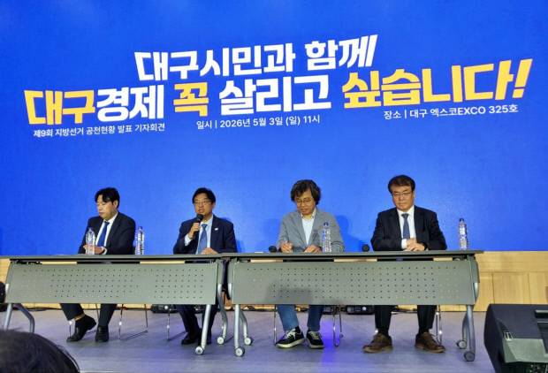 더불어민주당 대구시당이 3일 오전 대구 엑스코에서 지방선거 공천과 관련된 기자회견을 하고 있다. 뉴스1